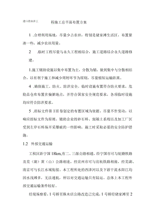 港口湾水库工程施工总平面布置方案.docx