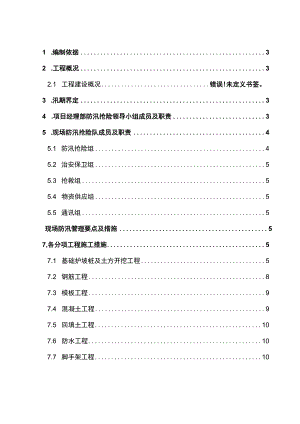 防汛应急预案.docx