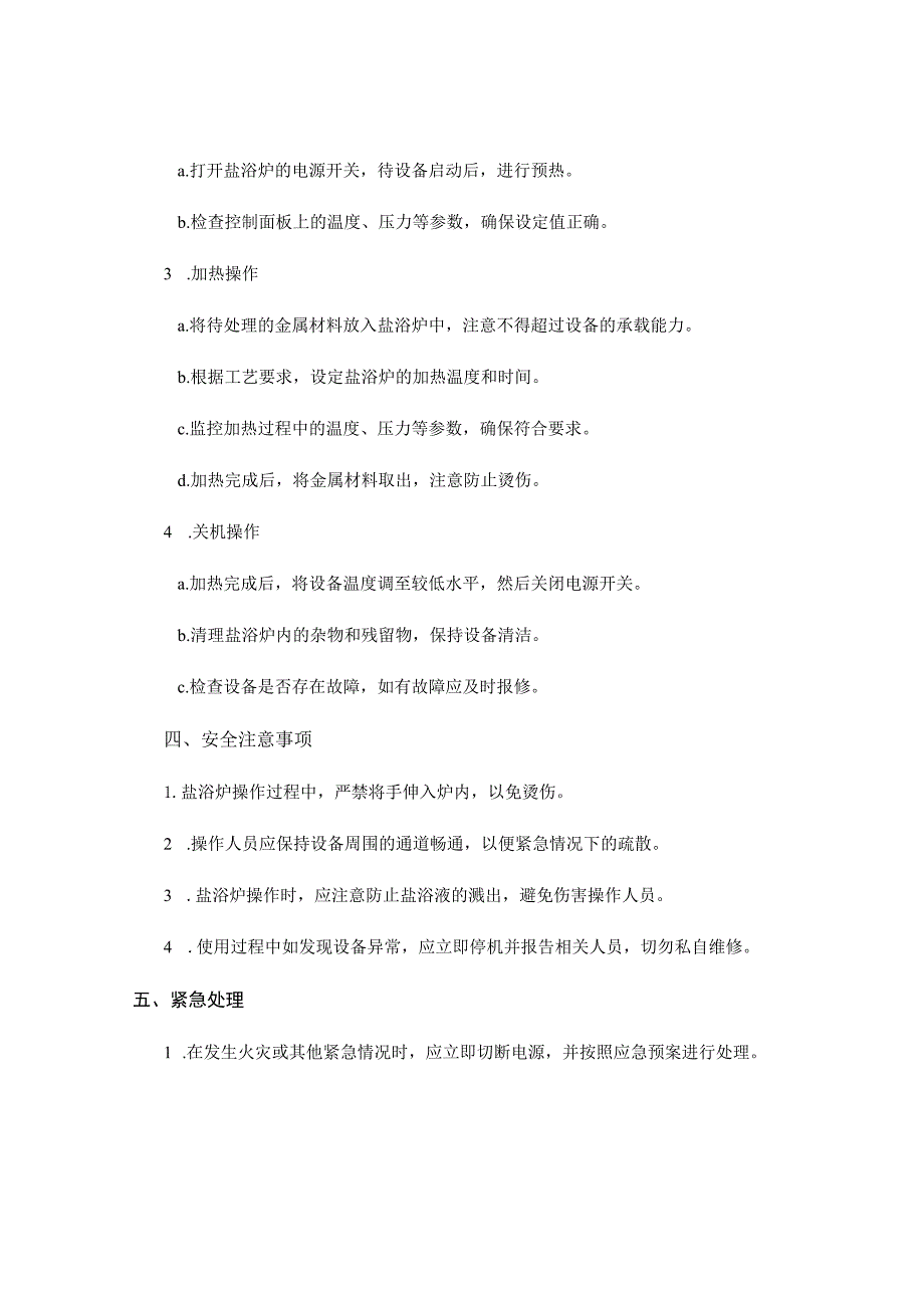 盐浴炉操作规程.docx_第2页