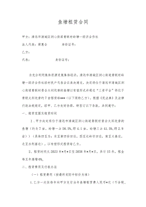 鱼塘租赁合同.docx