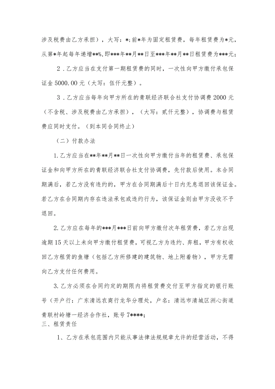鱼塘租赁合同.docx_第2页