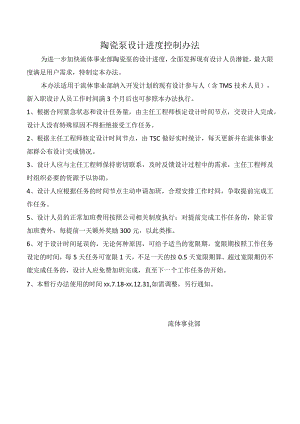 陶瓷泵设计进度控制办法.docx