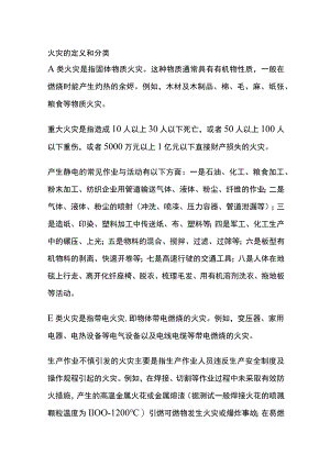 火灾的定义和分类.docx