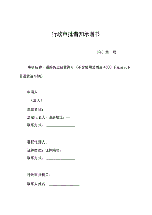 行政审批告知承诺书.docx