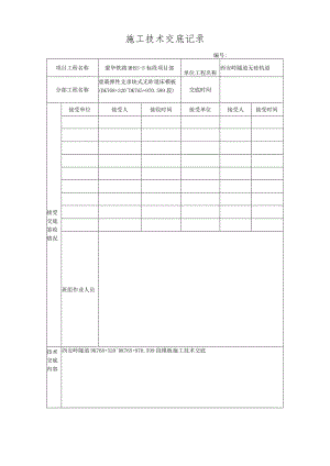 无砟轨道模板技术交底.docx
