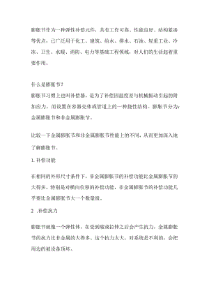 膨胀节基础知识.docx