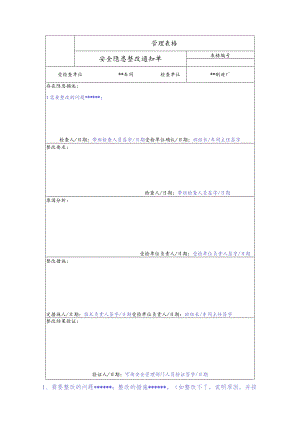 安全隐患整改通知单.docx