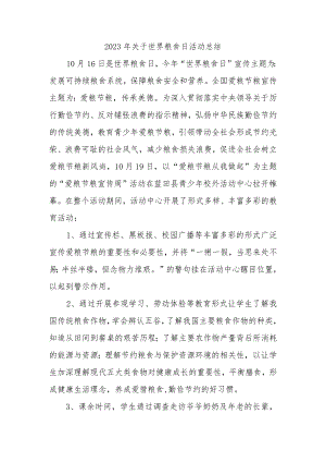 2023年关于世界粮食日活动总结.docx