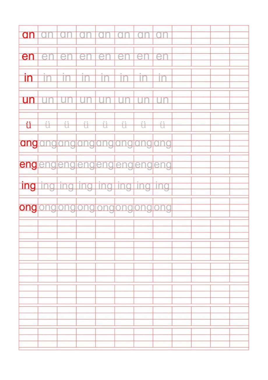 声母、韵母、整体认读拼音四线田格表.docx_第3页