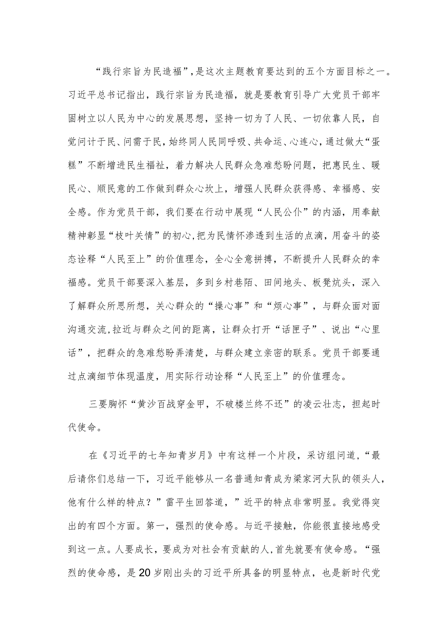 2023年度主题教育专题读书班研讨发言供借鉴.docx_第2页