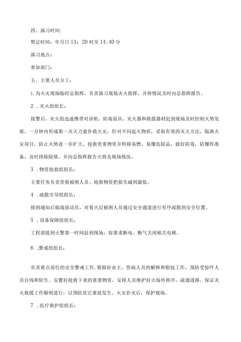 消防应急演练方案.docx_第2页