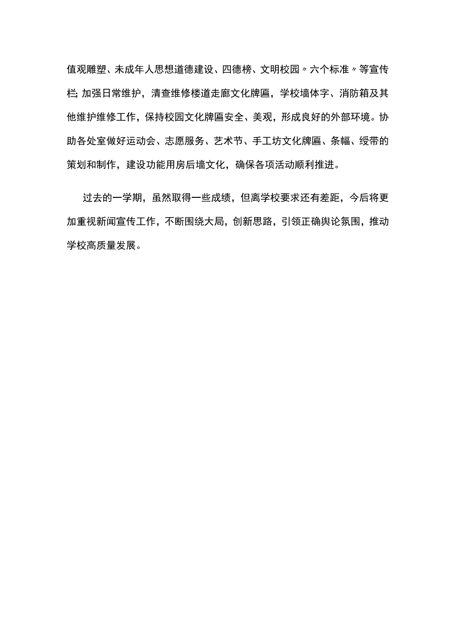 学校宣传工作总结 第一学期.docx_第3页