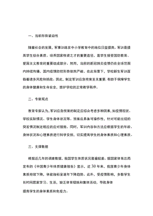 学校新生军训应急预案.docx