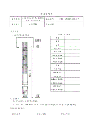 现场桩基施工技术交底.docx