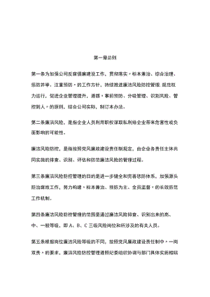 某公司岗位廉洁风险防控管理办法.docx