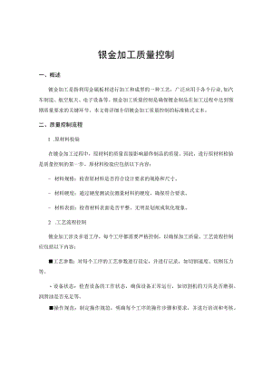钣金加工质量控制.docx
