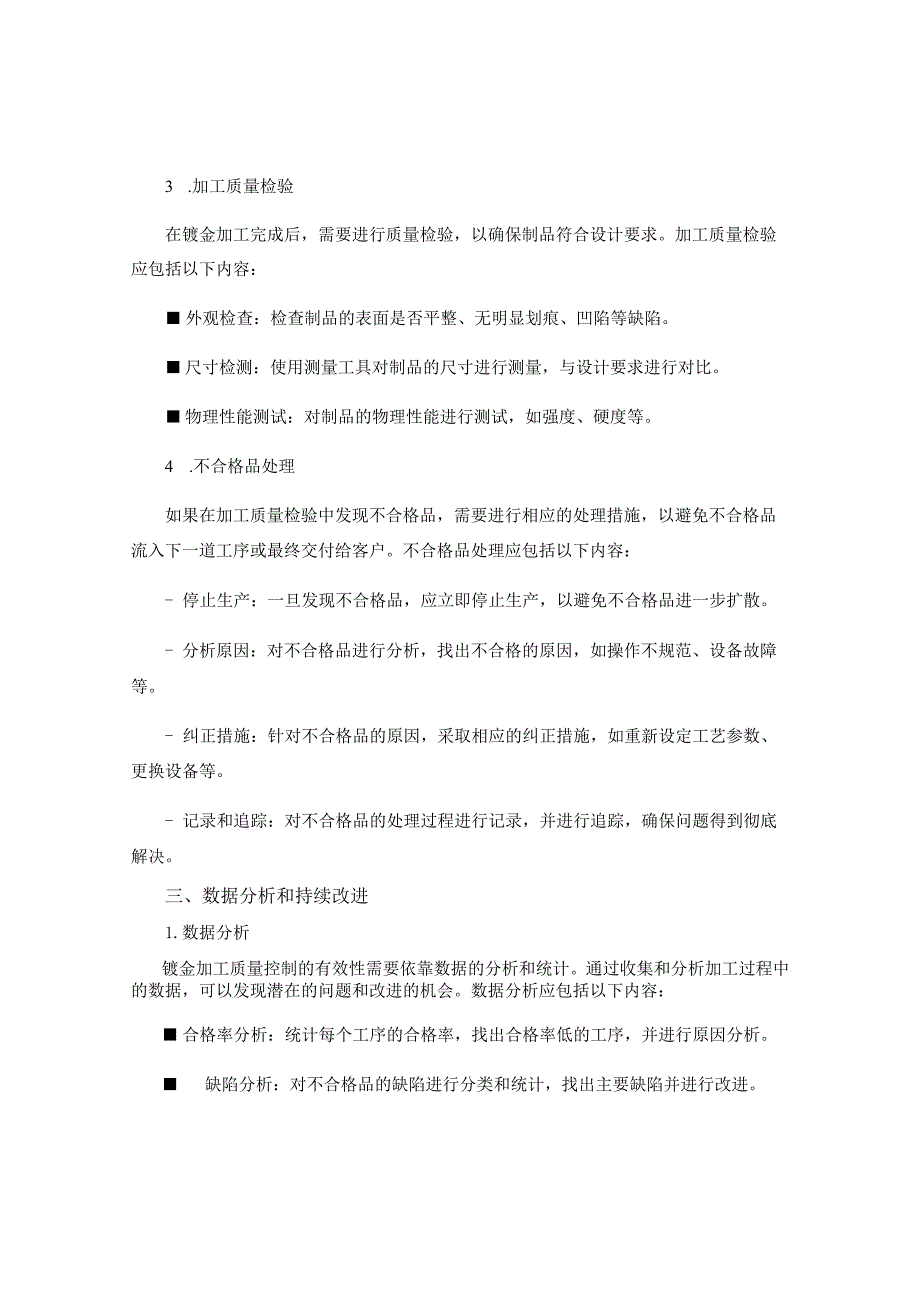 钣金加工质量控制.docx_第2页