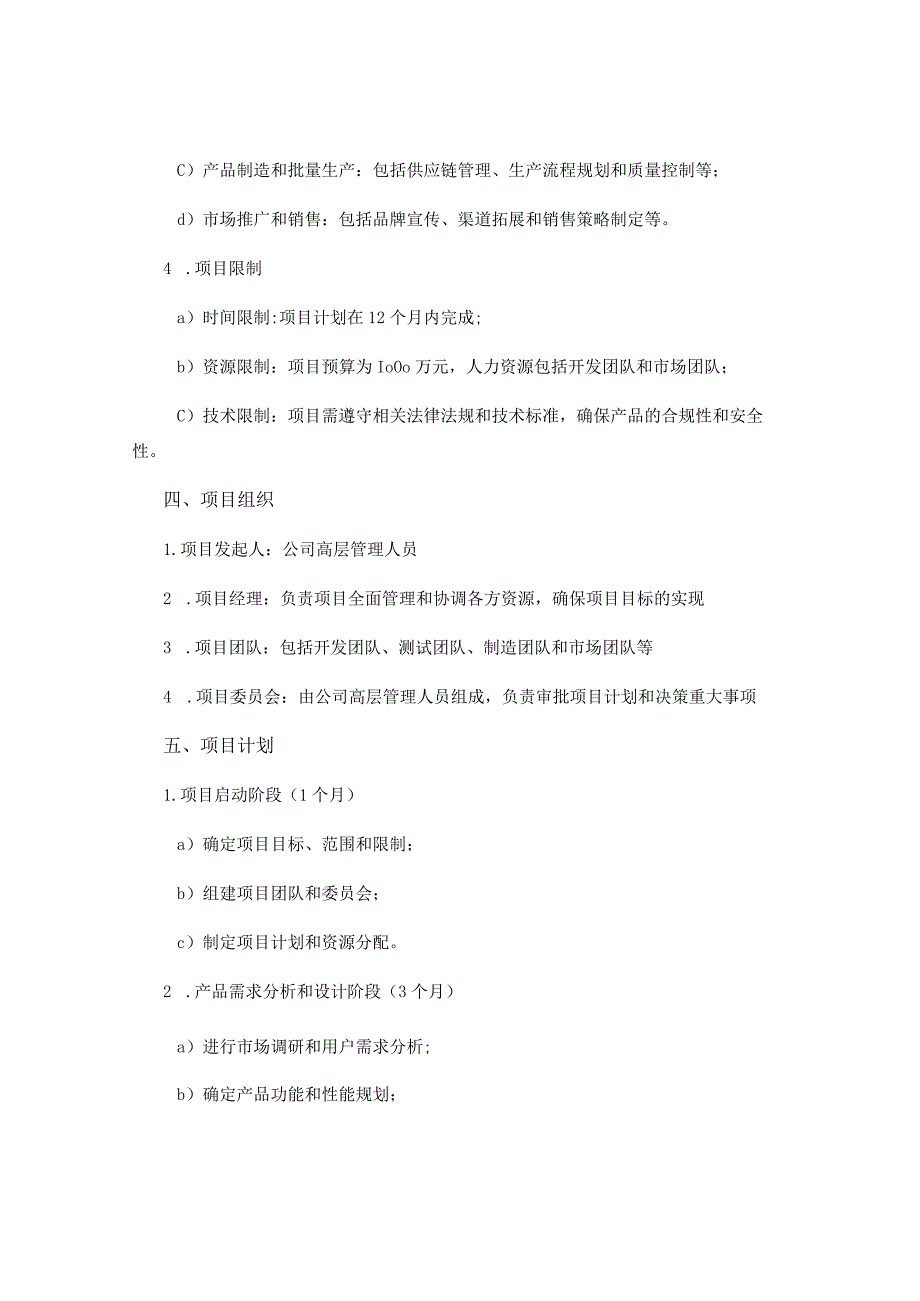 项目立项任务书 .docx_第2页