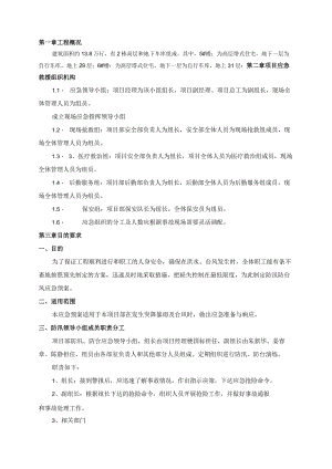 防台防汛施工方案.docx