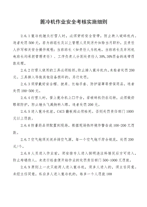 篦冷机作业安全考核实施细则.docx
