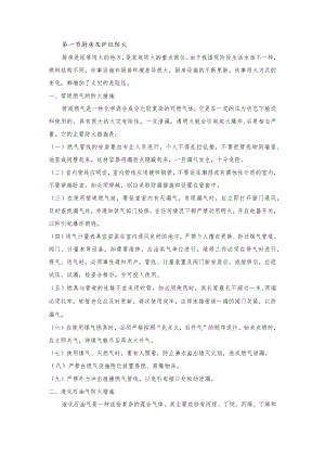 安全培训资料：家庭火灾预防 .docx