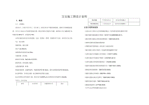 安置房南侧道路--交安施工图设计说明.docx