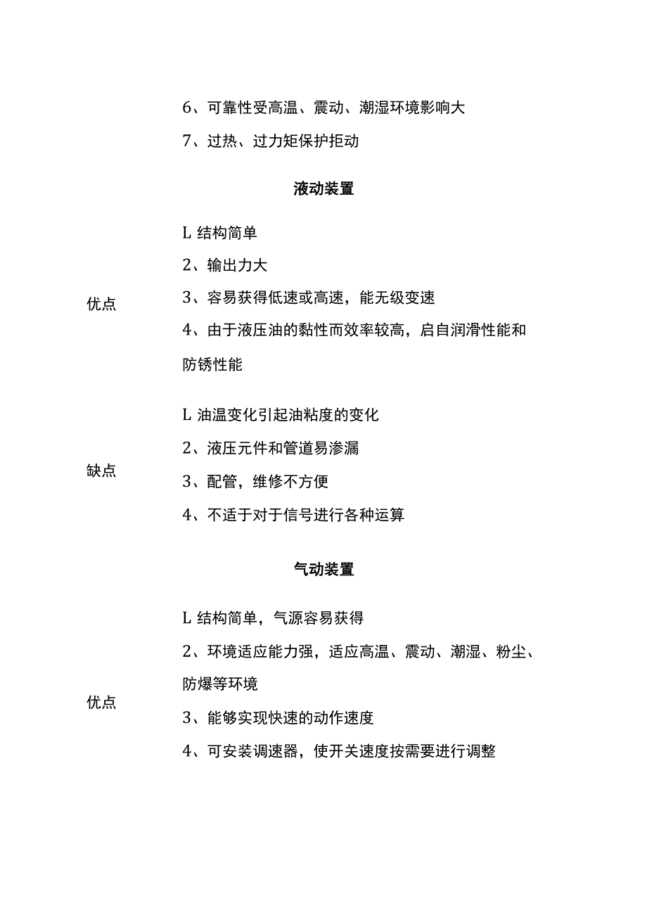 阀门驱动装置的特点和选择.docx_第3页