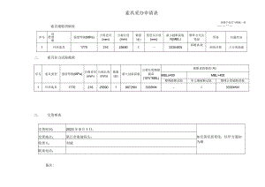 索具采办申请表.docx