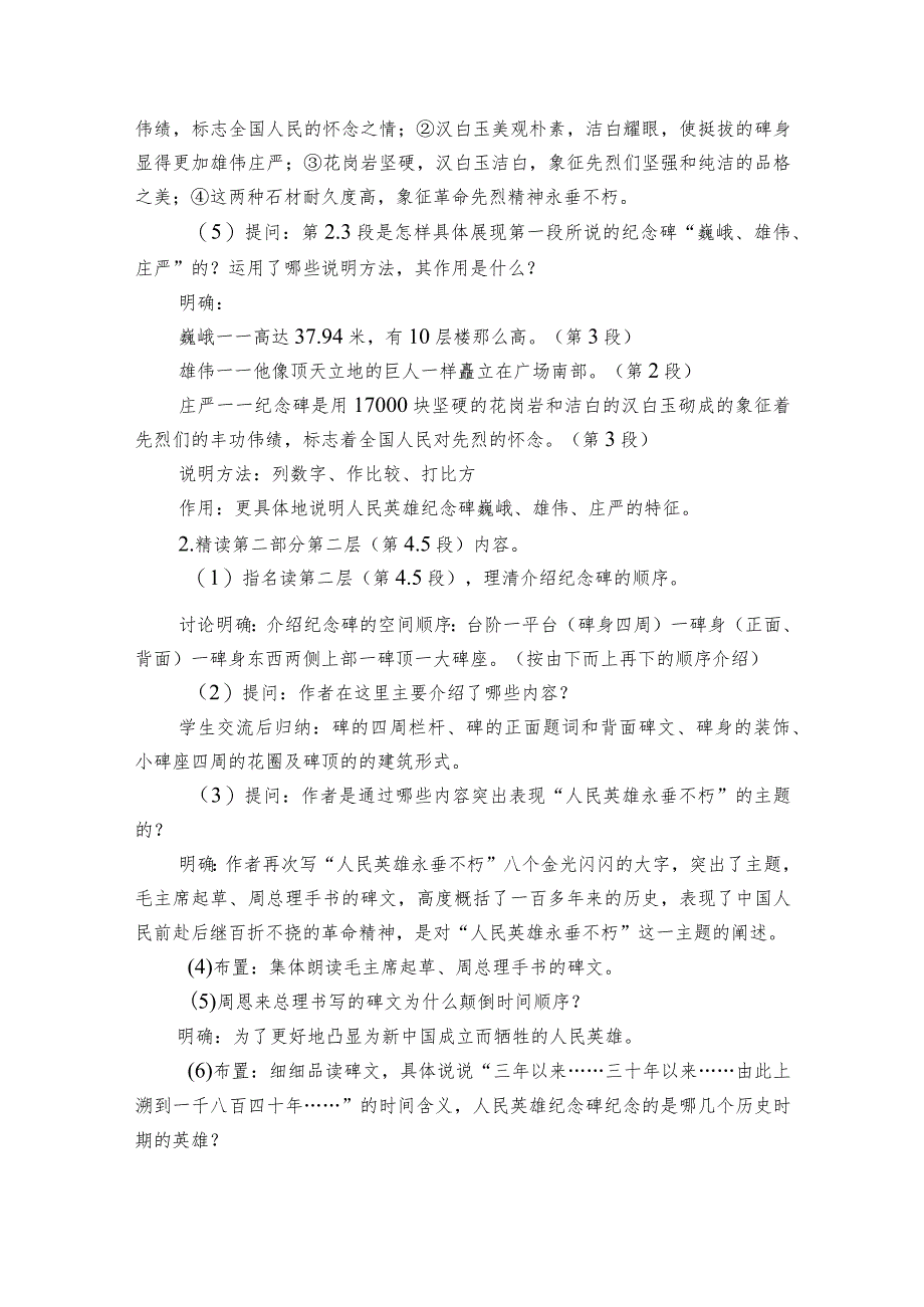 20《人民英雄永垂不朽》一等奖创新教案.docx_第2页