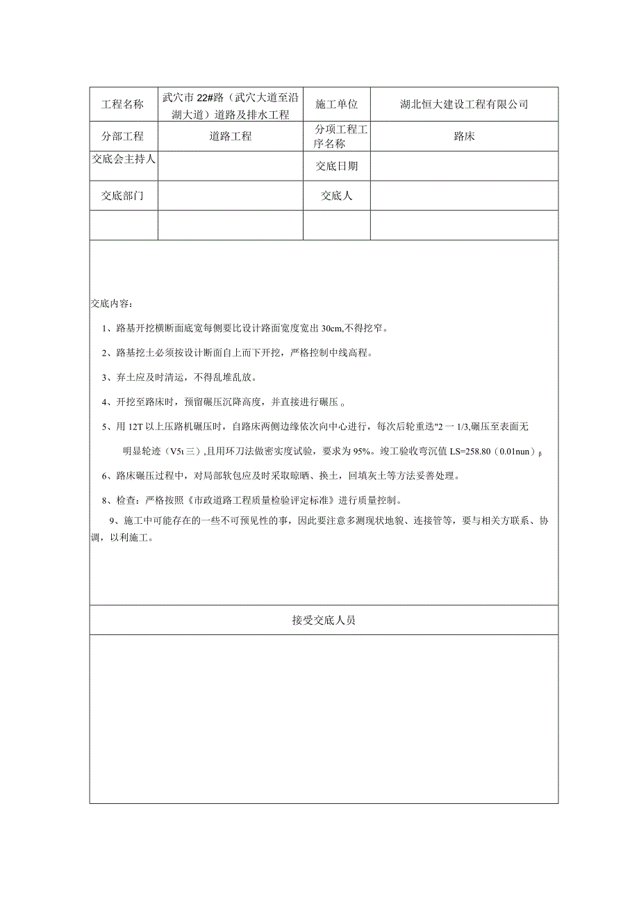 市政道路工程施工技术交底.docx_第3页