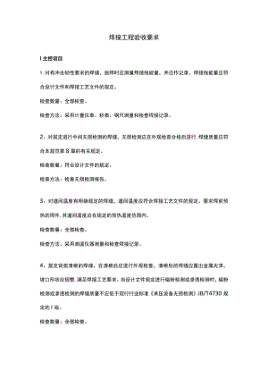 焊接工程验收要求.docx