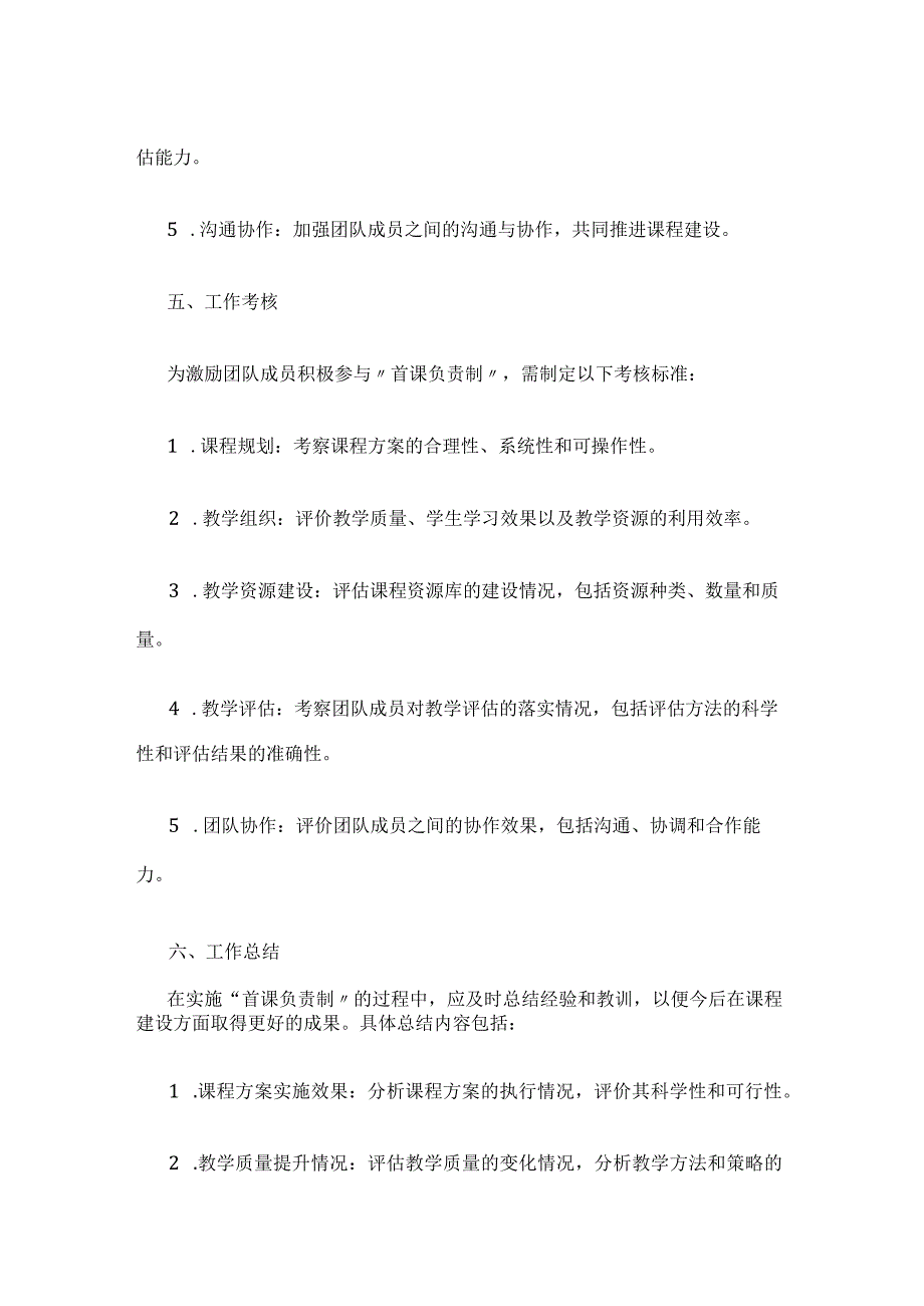 学校推进首课负责制工作方案.docx_第3页