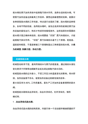 常见疏水阀的结构形式与工作原理.docx