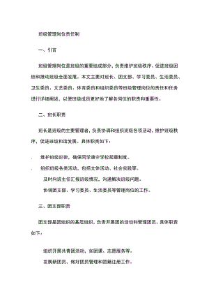 班级管理岗位责任制.docx