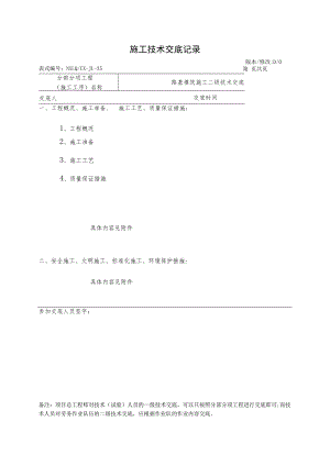 路基填筑施工二级技术交底.docx