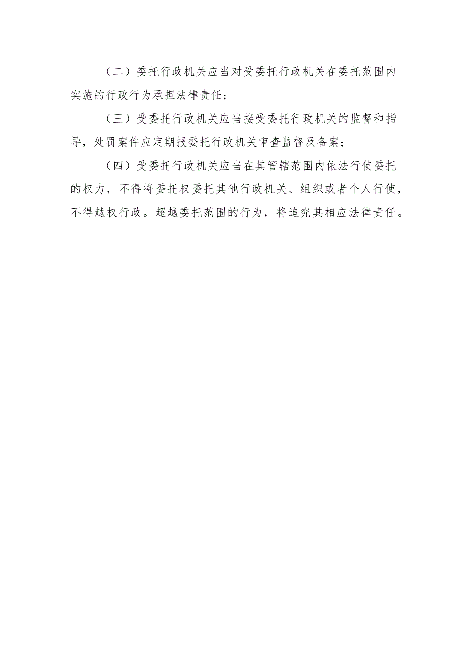 行政执法委托书.docx_第2页