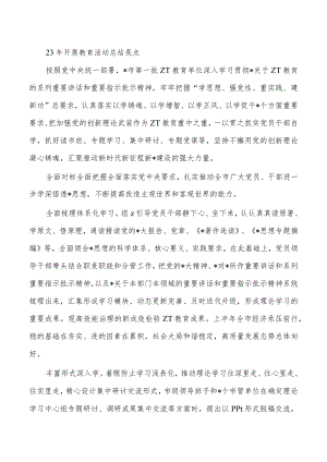 23年开展教育活动总结亮点.docx