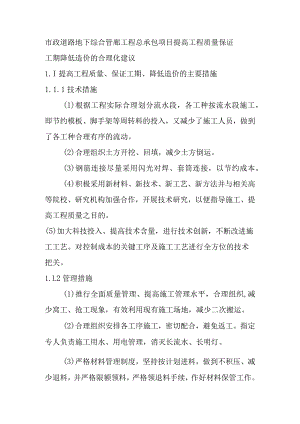 市政道路地下综合管廊工程总承包项目提高工程质量保证工期降低造价的合理化建议.docx