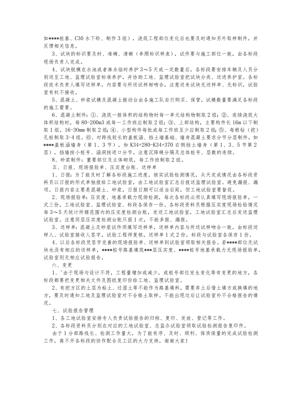 试验室技术交底.docx_第3页