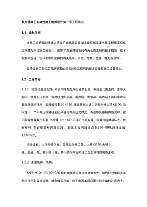 某大桥施工实施性施工组织设计.docx