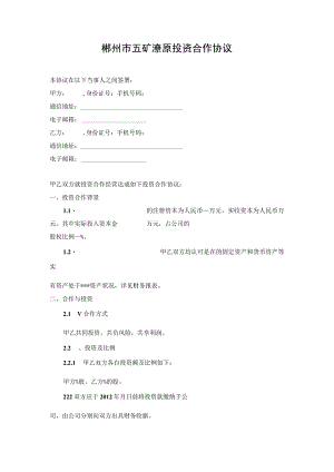 股权分配协议[1].docx