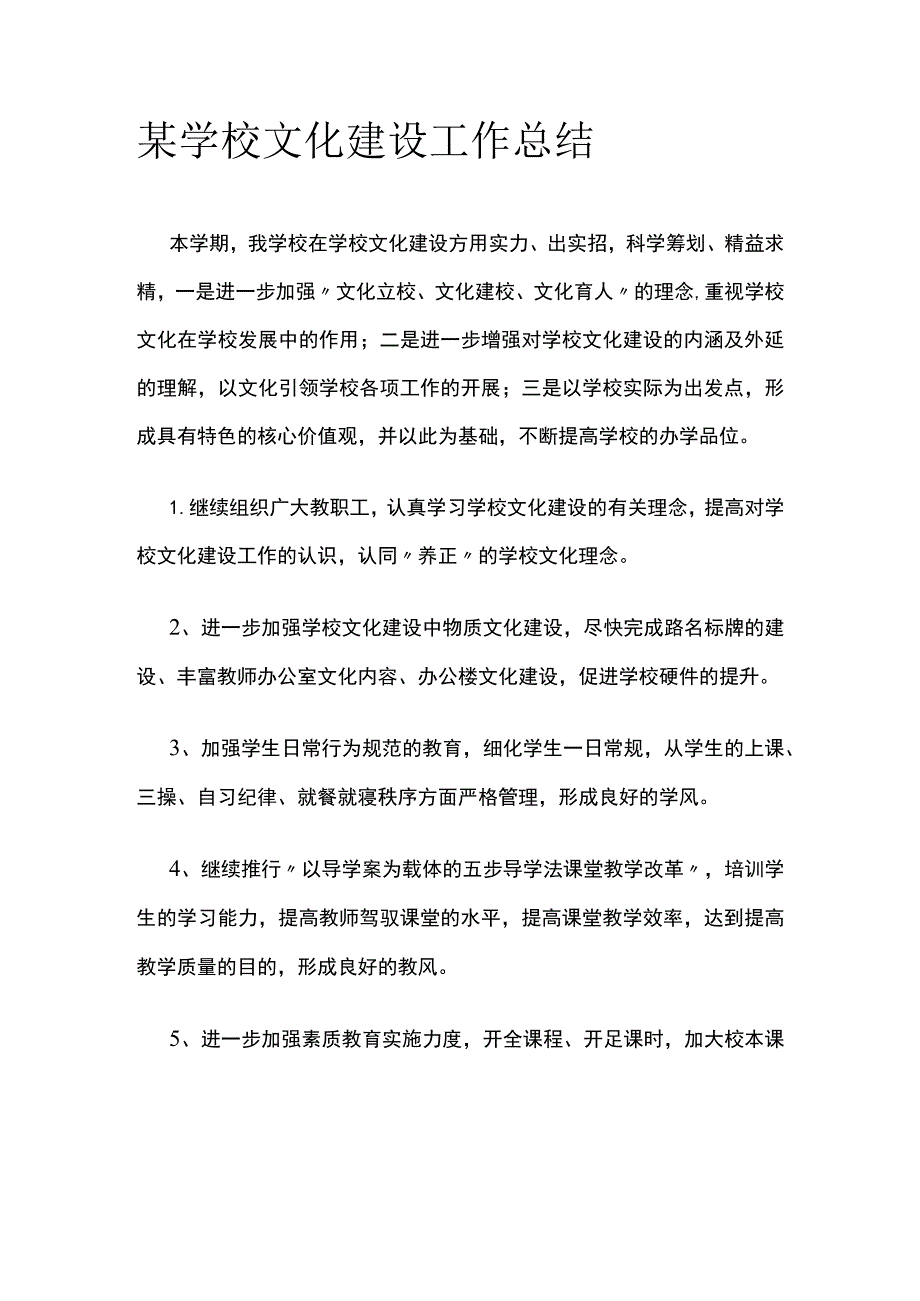 某学校文化建设工作总结.docx_第1页