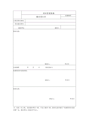 整改通知单.docx