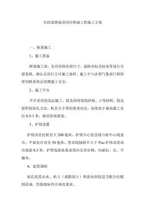 市政道路建设项目桥涵工程施工方案.docx
