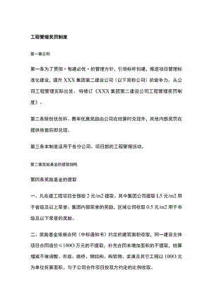 工程管理奖罚制度.docx