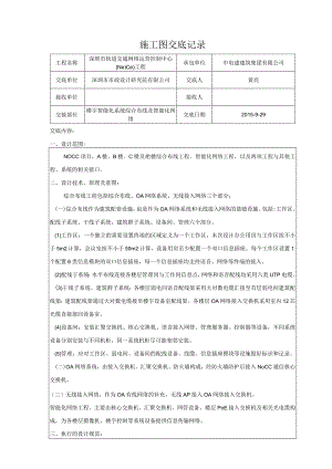 技术交底文件(综合布线).docx