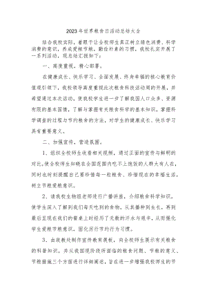 2023年世界粮食日活动总结大全.docx