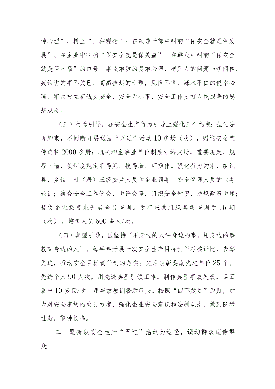 安全生产“五进”宣传活动工作总结(7页).docx_第2页