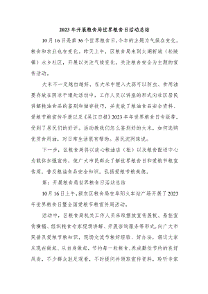 2023年开展粮食局世界粮食日活动总结.docx