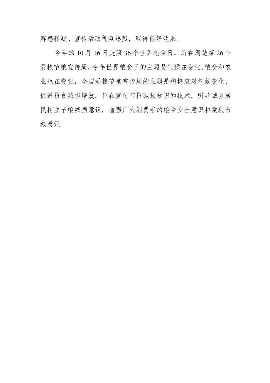 2023年开展粮食局世界粮食日活动总结.docx_第2页